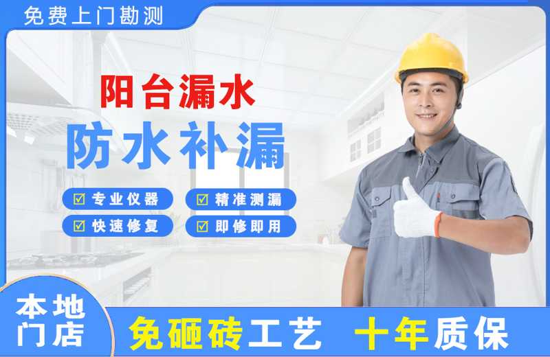施秉阳台漏水维修