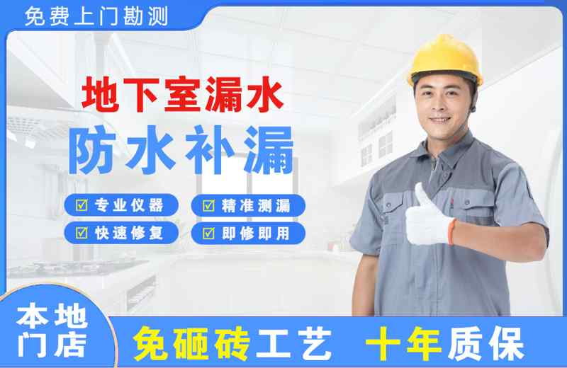 施秉地下室漏水维修